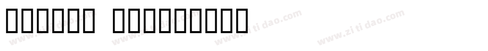 school boy字体转换